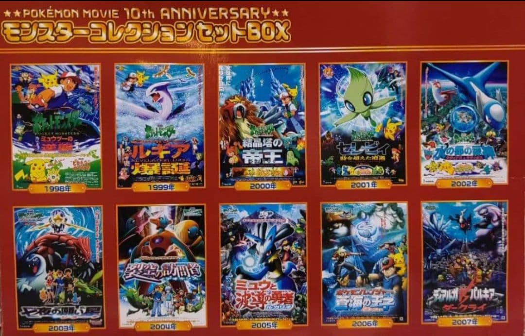 Pokemon The movie 10thモンスターコレクションセットボックス