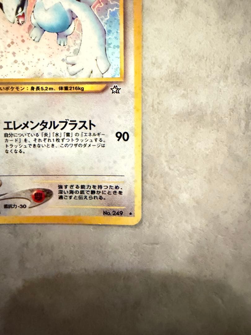 ルギア ★ 拡張パック第1弾 金、銀、新世界へ…
