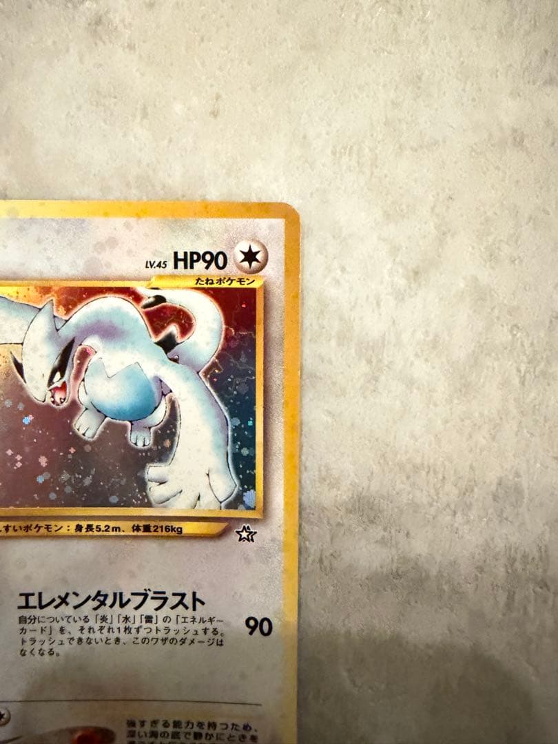 ルギア ★ 拡張パック第1弾 金、銀、新世界へ…