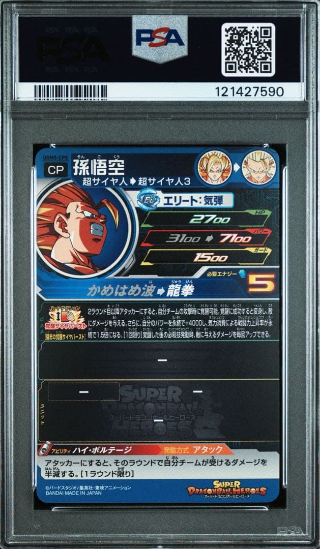①【PSA10】【孫悟空　UGM5-CP3】ドラゴンボールヒーローズ