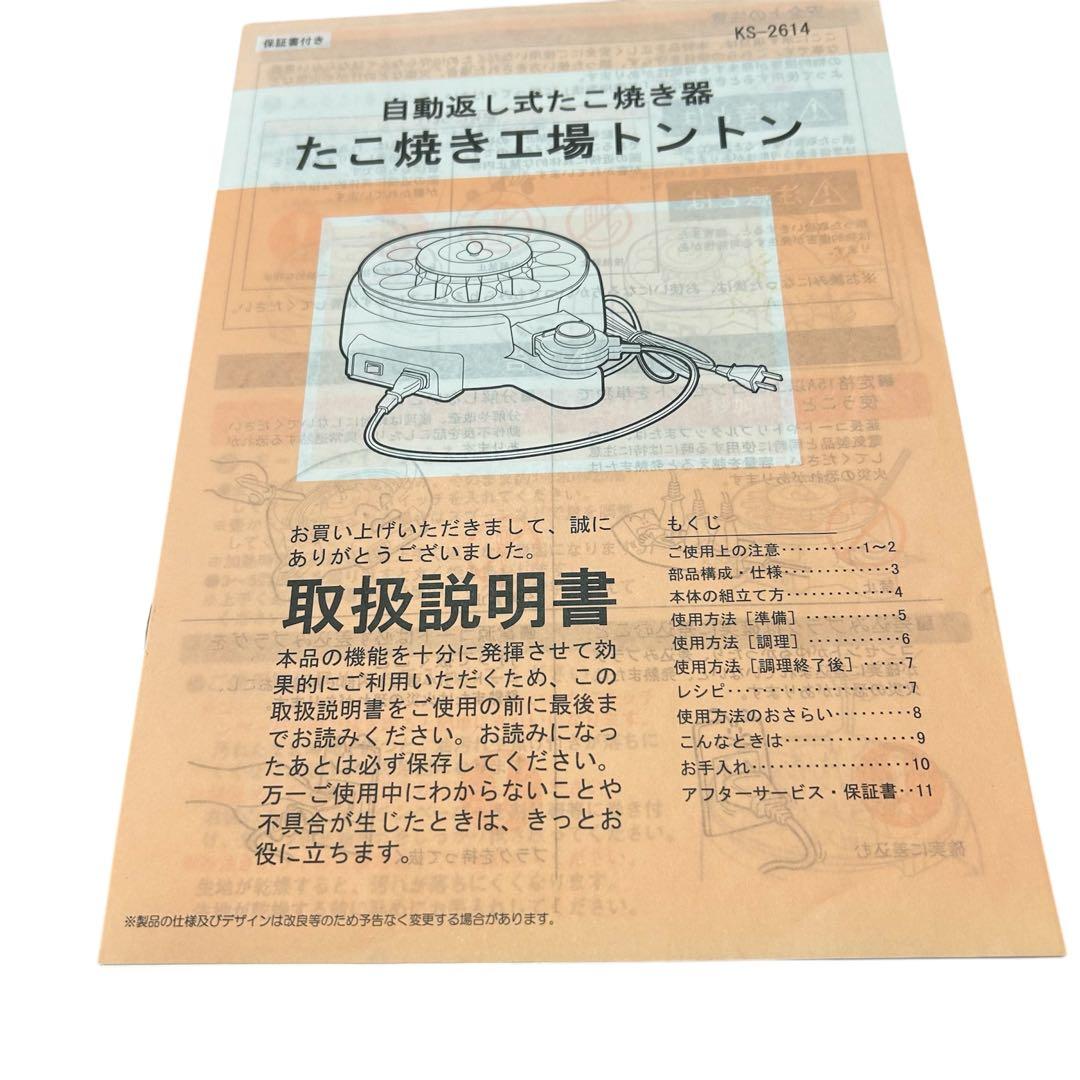 子供も大人も大人気　楽しくタコパ　完売品　たこ焼き工場トントン
