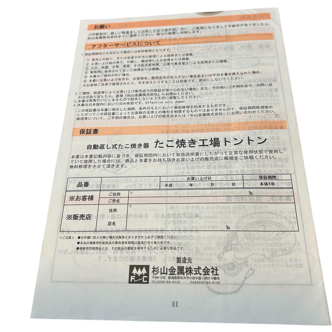 子供も大人も大人気　楽しくタコパ　完売品　たこ焼き工場トントン