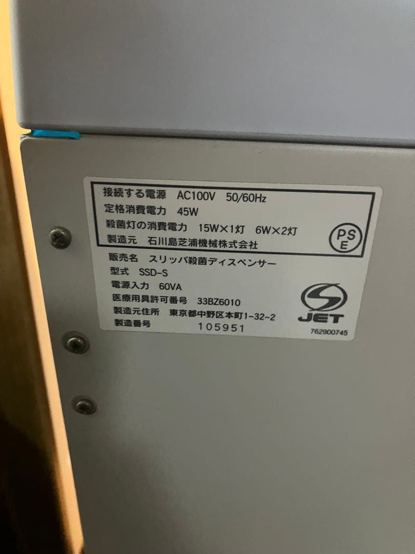 スリッパディスペンサー