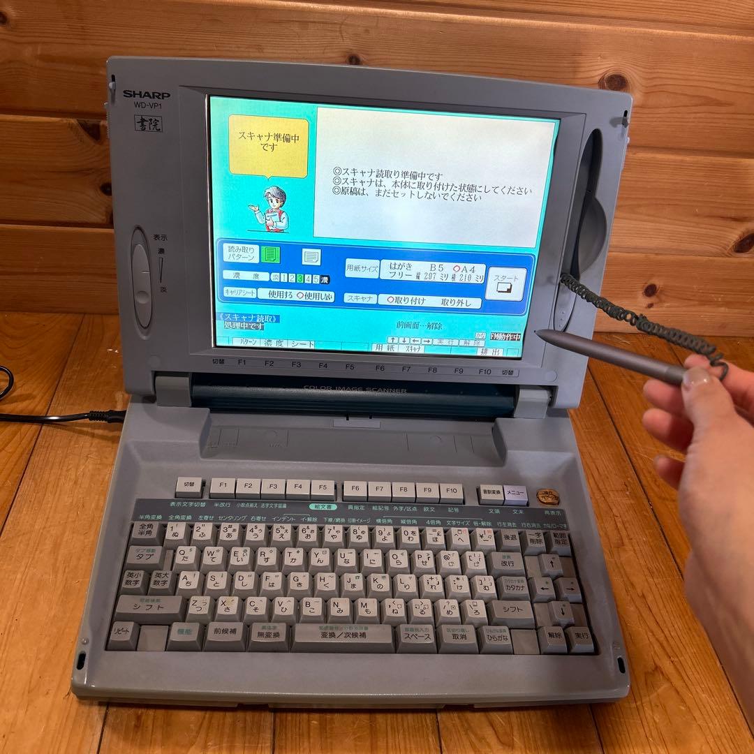シャープ SHARP カラー　ワープロ ワードプロセッサ 書院　WD-VP1