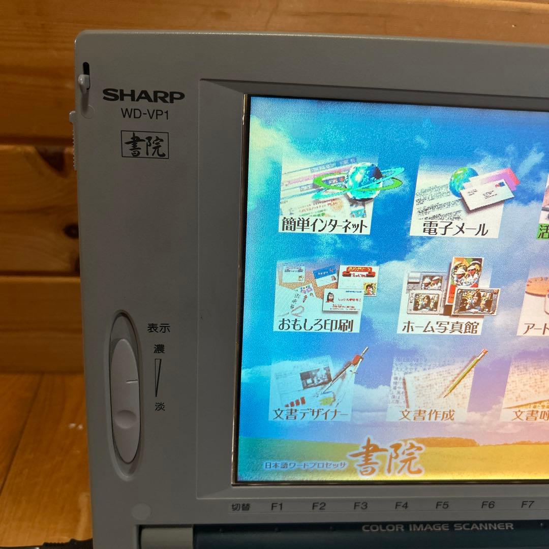 シャープ SHARP カラー　ワープロ ワードプロセッサ 書院　WD-VP1
