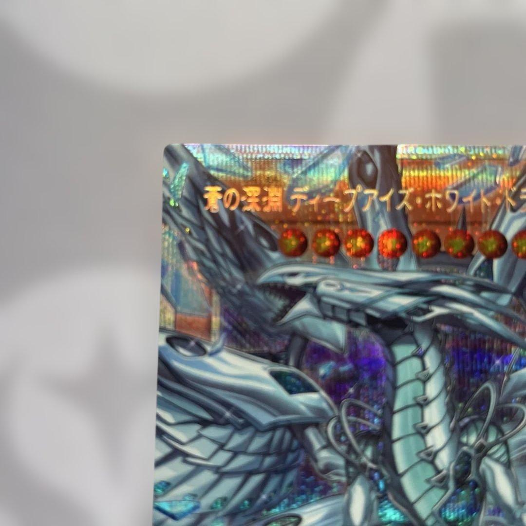 蒼の深淵ディープアイズホワイトドラゴン　プリズマ　ケース付
