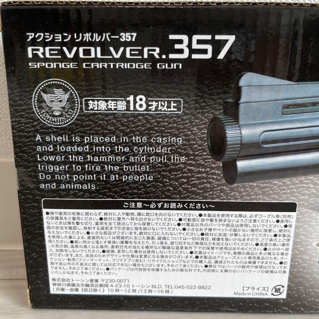 トイガン アクションリボルバー 357