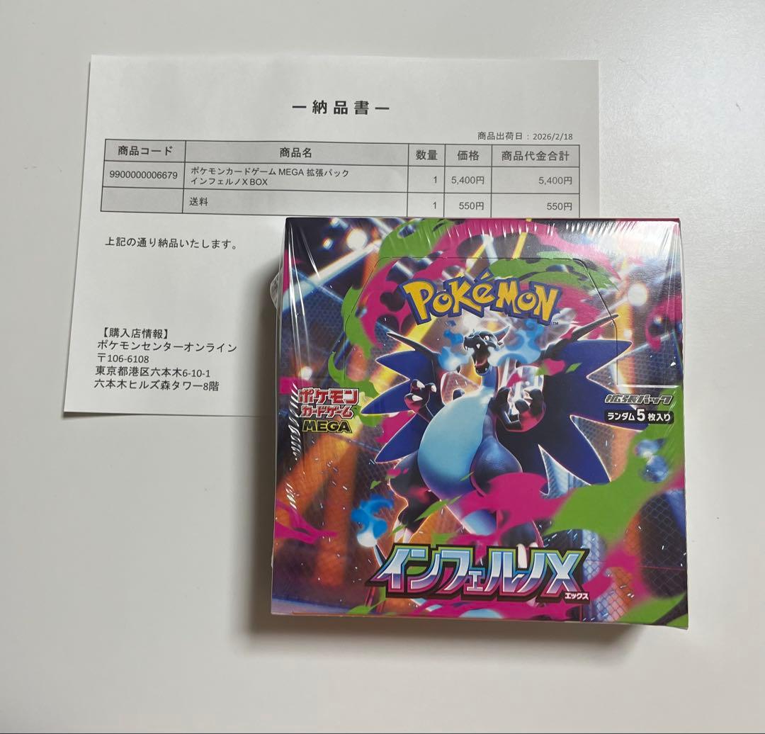 ポケモンカード　インフェルノX シュリンク付　 未開封　ポケモンセンター産