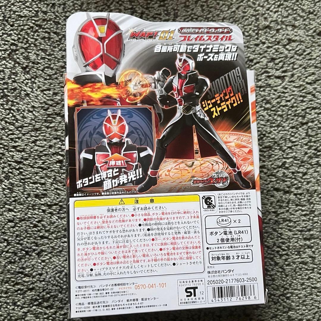 仮面ライダーウィザード WAP! フレイム/ウォーター/ランドスタイル3体セット