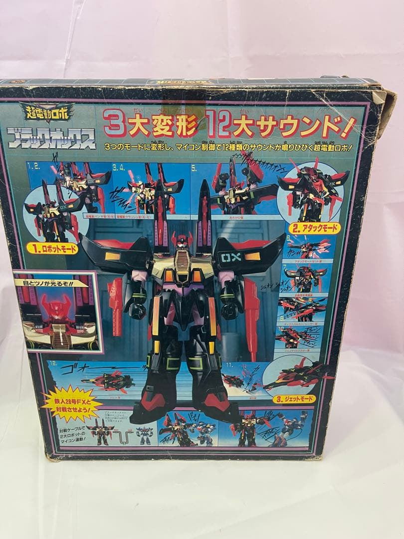 タカラ 超電動ロボ ブラックオックス 鉄人28号FX