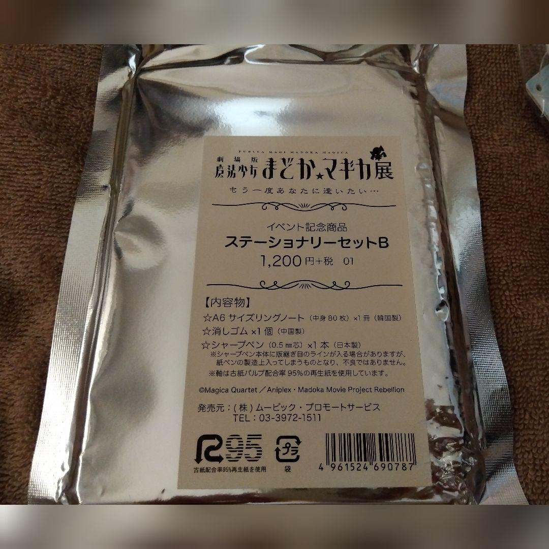 魔法少女 まどか★マギカ ストラップ＆キュウべえ他☆新品☆８点セット◇激レア◇