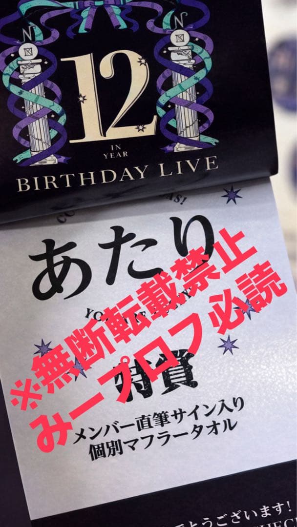 ぼ*ー様 乃木坂46 賀喜遥香　12th バスラ　直筆サイン入り個別マフラータオ