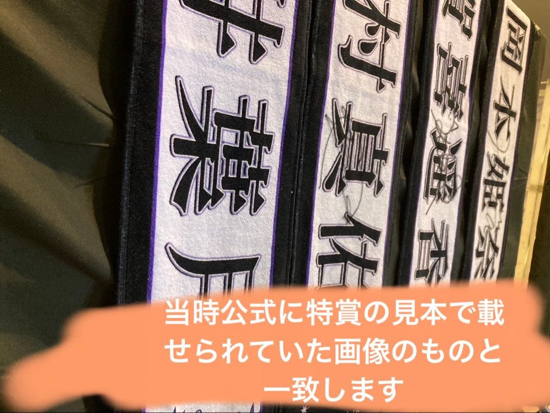 ぼ*ー様 乃木坂46 賀喜遥香　12th バスラ　直筆サイン入り個別マフラータオ