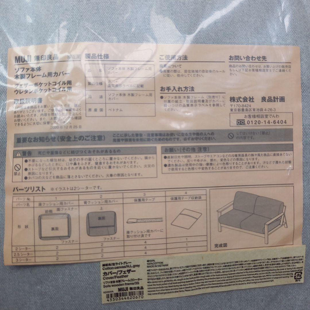 無印良品　ソファ本体　木製フレーム用カバー　3シーター用