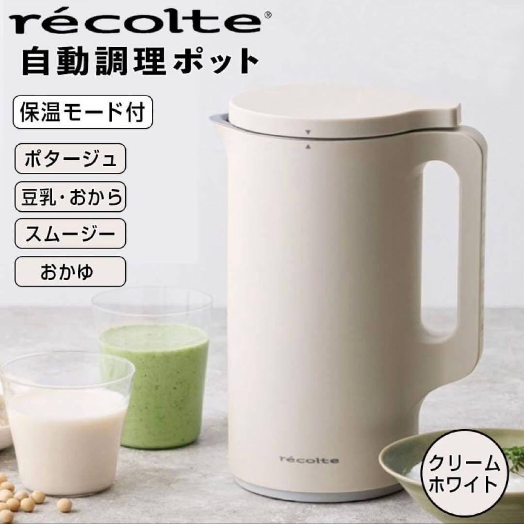 レコルト 自動調理ポット RSY-2 新品