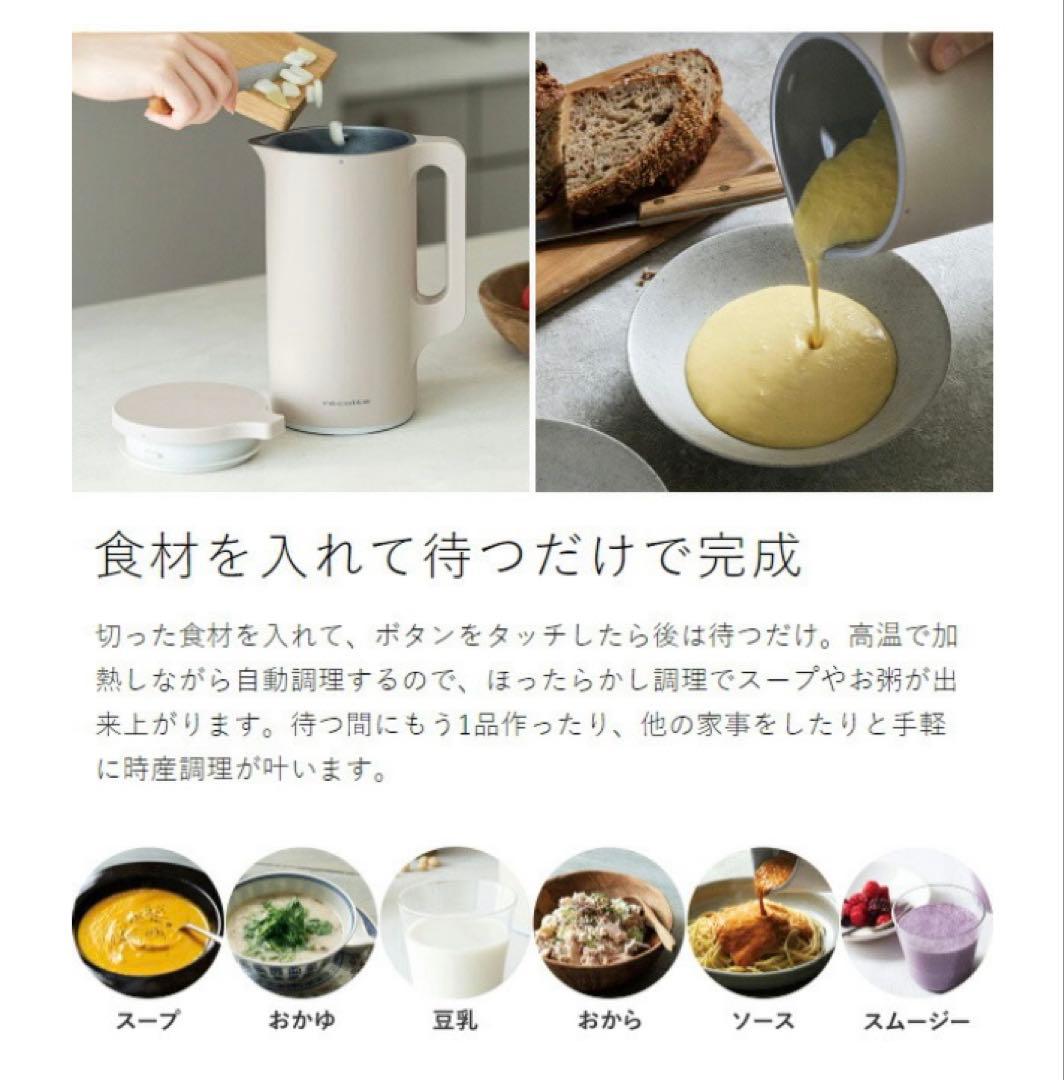 レコルト 自動調理ポット RSY-2 新品