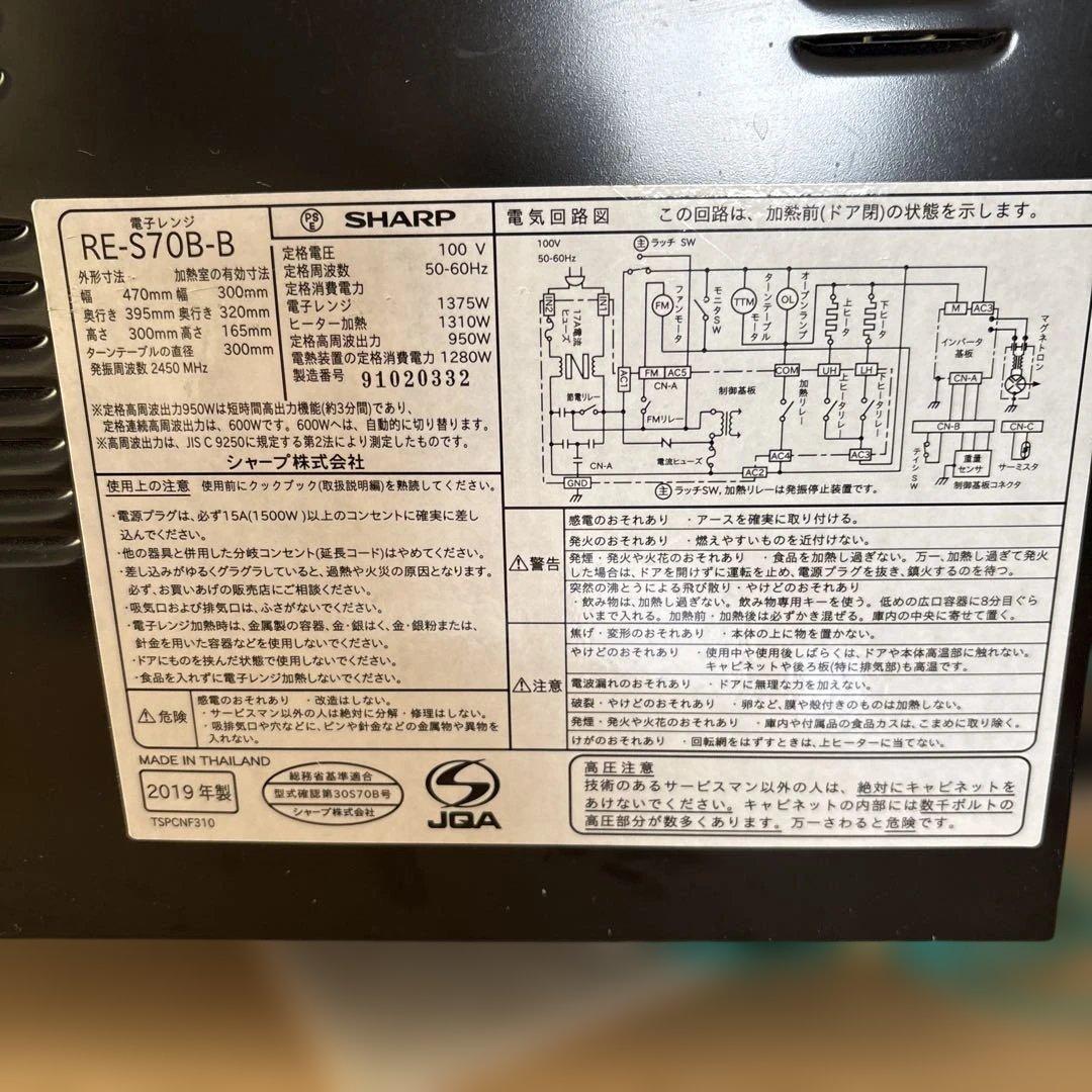SHARP オーブンレンジ RE-S70B