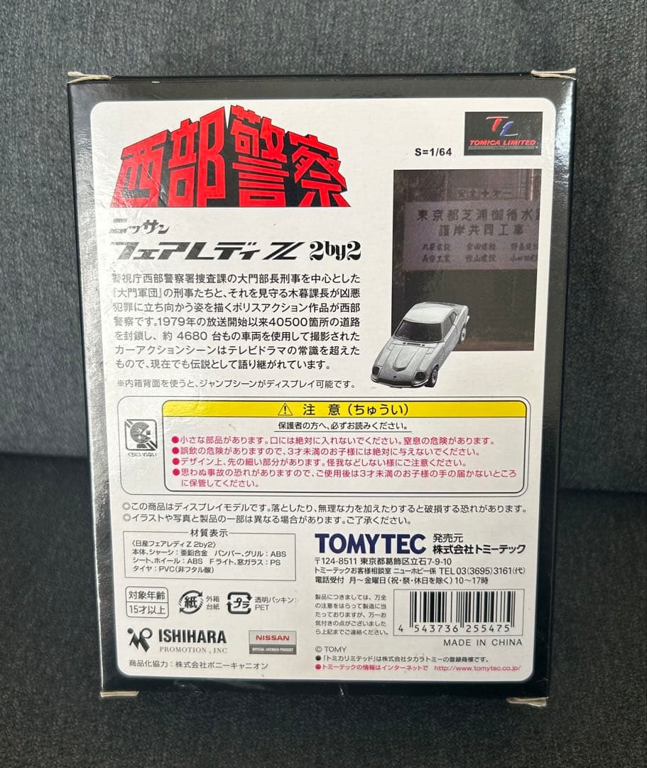 TOMYTEC フェアレディZ vol.11 西部警察