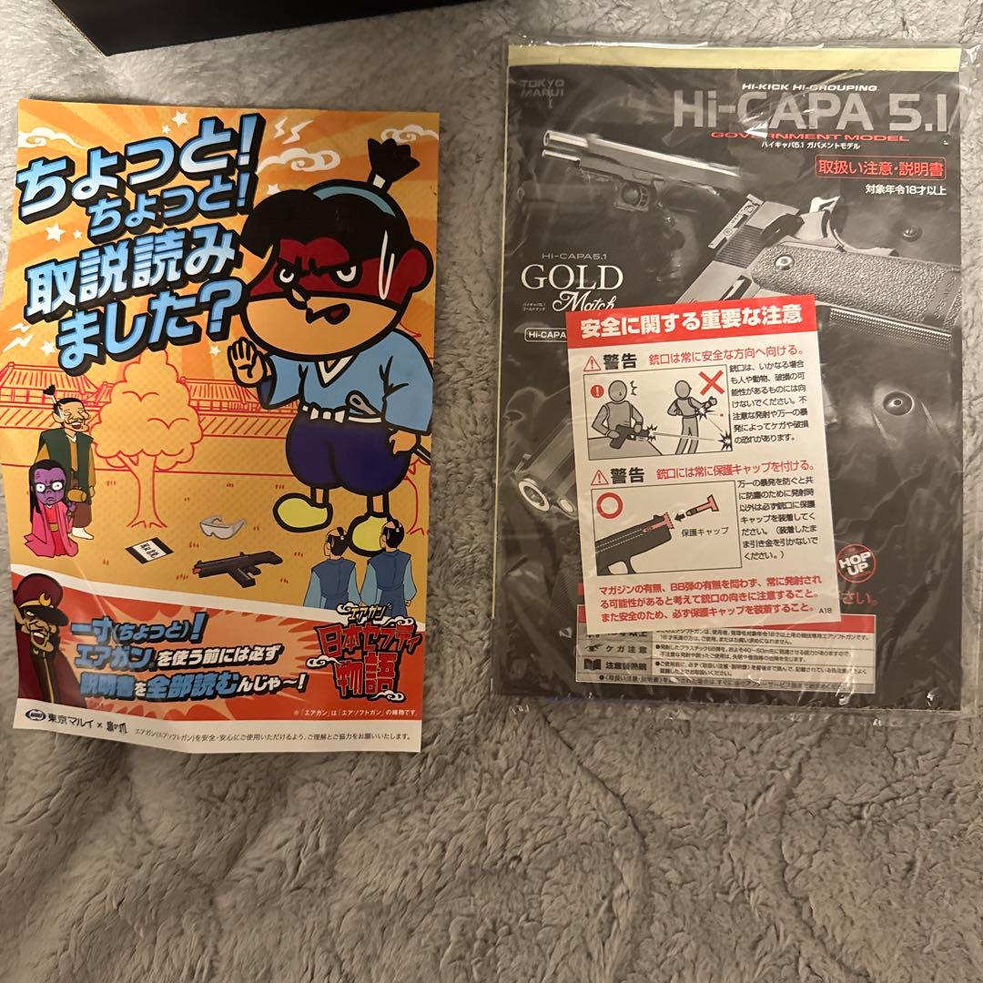 東京マルイ　ハイキャパ5.1 ゴールドマッチ　ガスガン