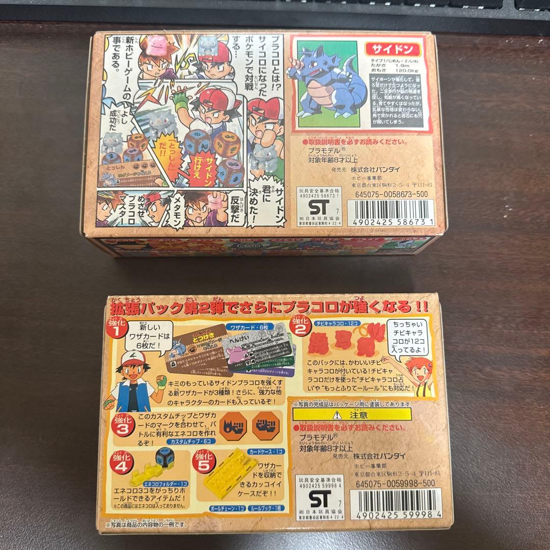 プラコロ　サイドン　拡張パックセット