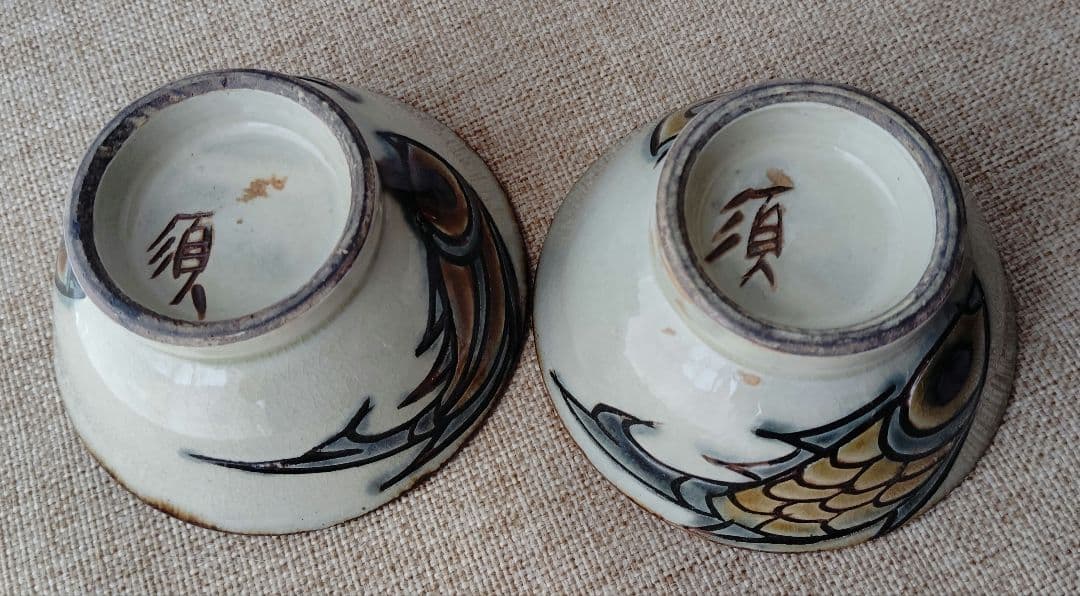 宮城須美子さん作　やちむん　魚模の小鉢2客セット