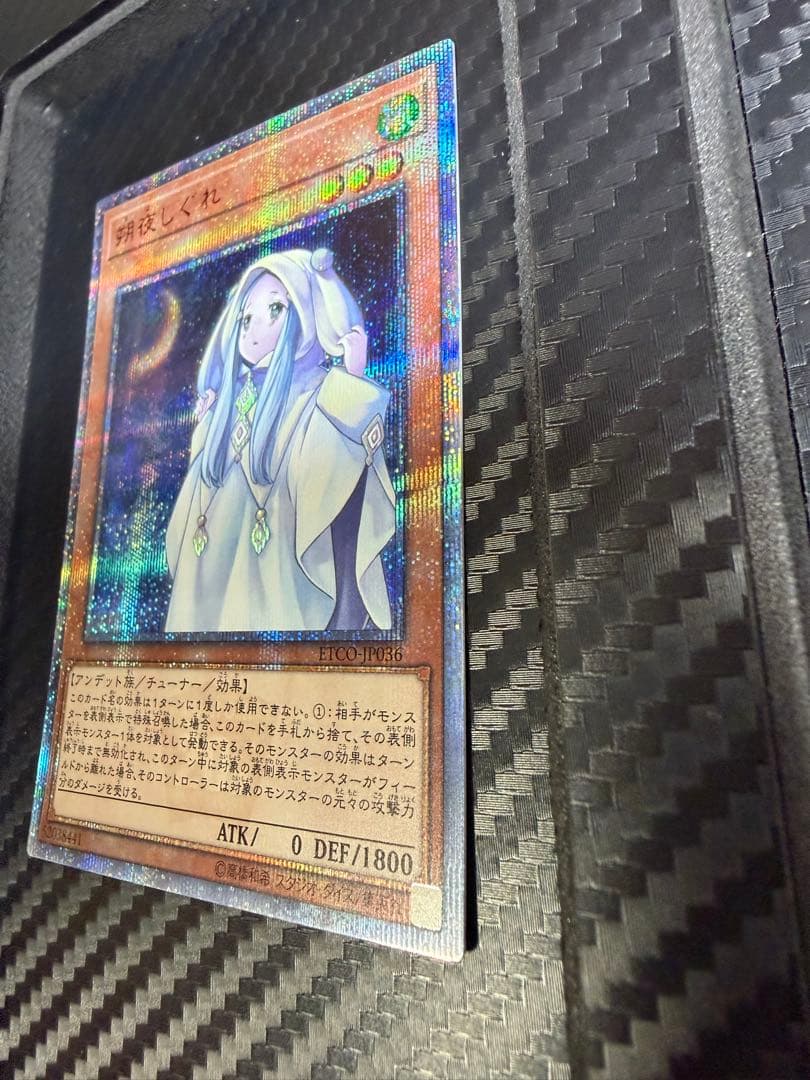 遊戯王　朔夜しぐれ　20thシークレット