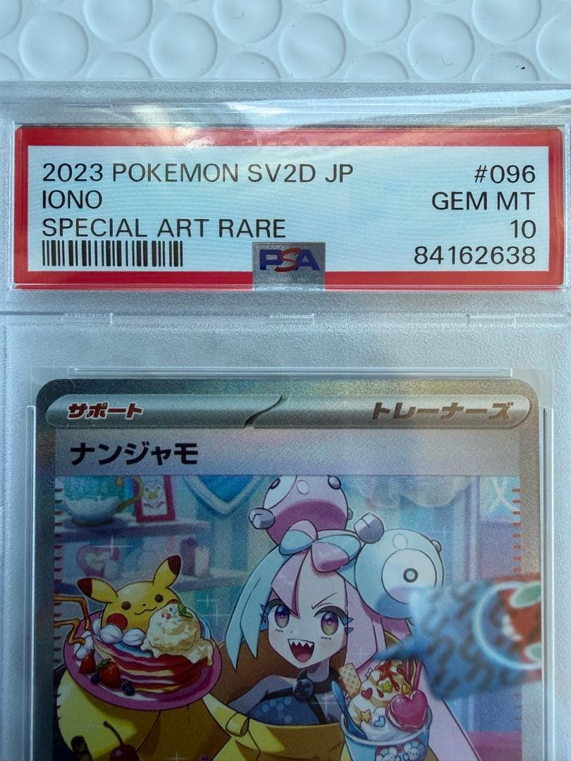 【PSA10】ナンジャモ SAR 096/071