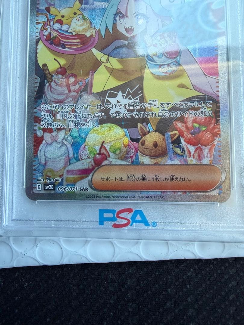 【PSA10】ナンジャモ SAR 096/071