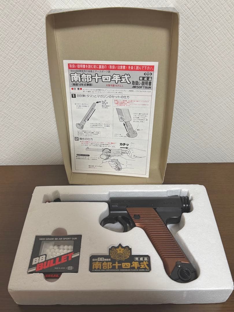 南部十四年式　東京マルイ　南部14年式　エアガン