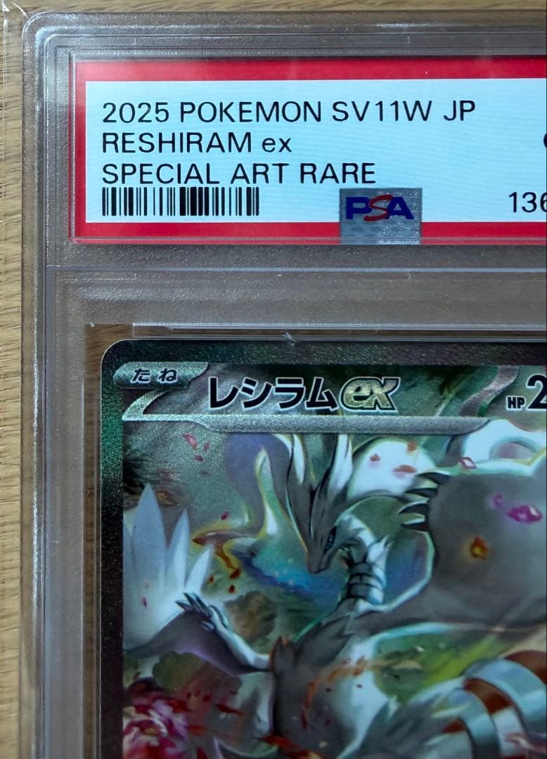 【psa10】早い者勝ち❗️レシラムex sar ゼクロムex sar セット品