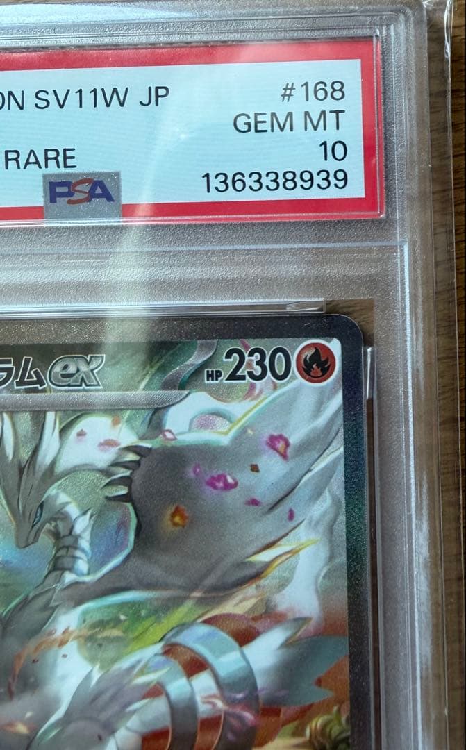 【psa10】早い者勝ち❗️レシラムex sar ゼクロムex sar セット品