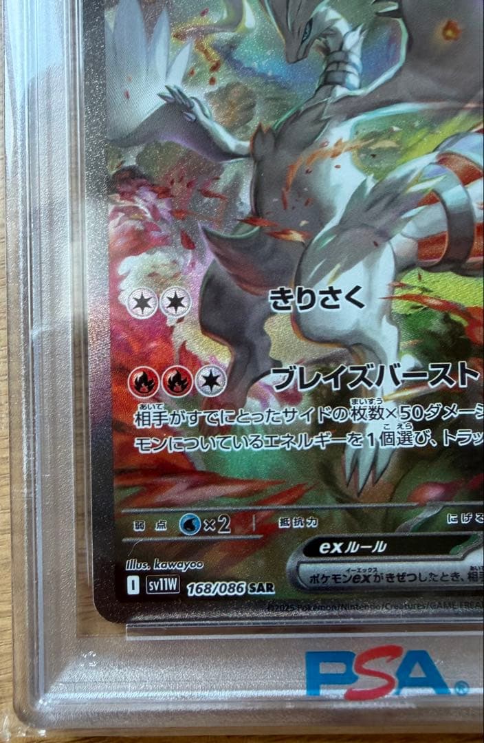 【psa10】早い者勝ち❗️レシラムex sar ゼクロムex sar セット品