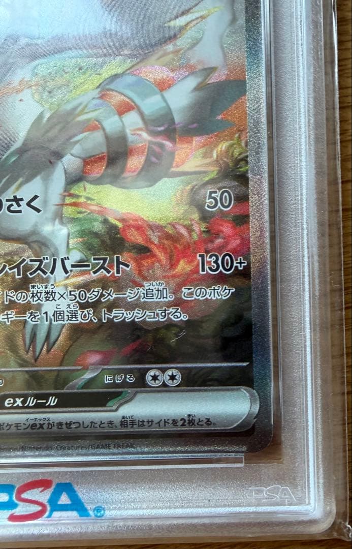 【psa10】早い者勝ち❗️レシラムex sar ゼクロムex sar セット品