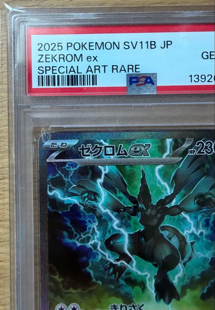 【psa10】早い者勝ち❗️レシラムex sar ゼクロムex sar セット品