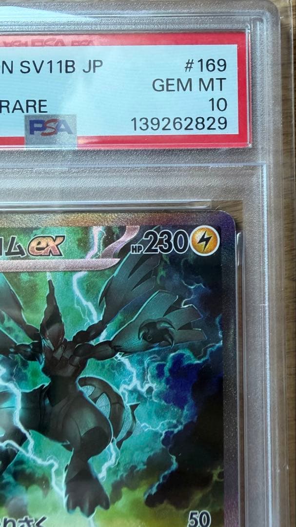【psa10】早い者勝ち❗️レシラムex sar ゼクロムex sar セット品