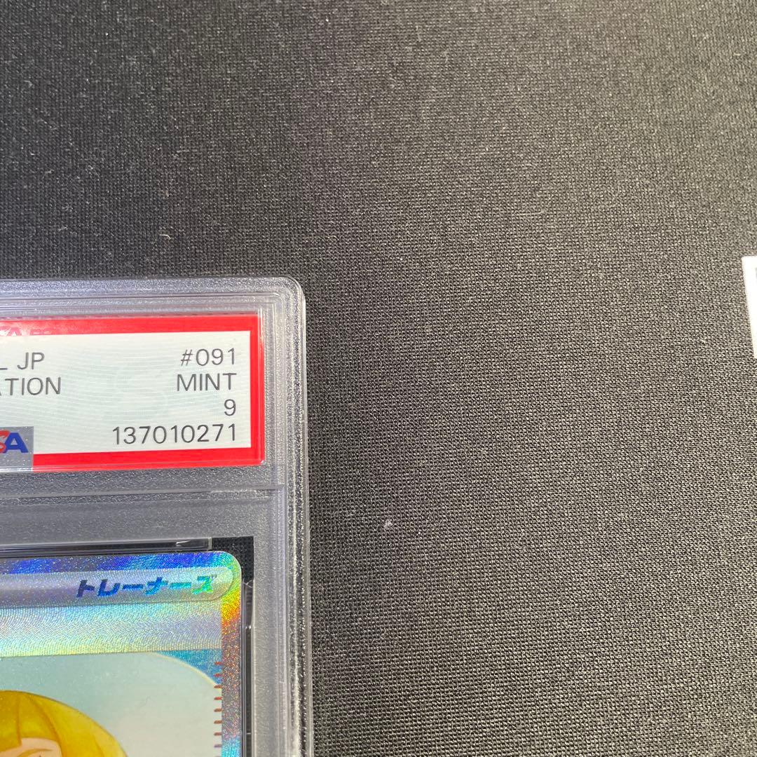 PSA9 リーリエの決心 SAR