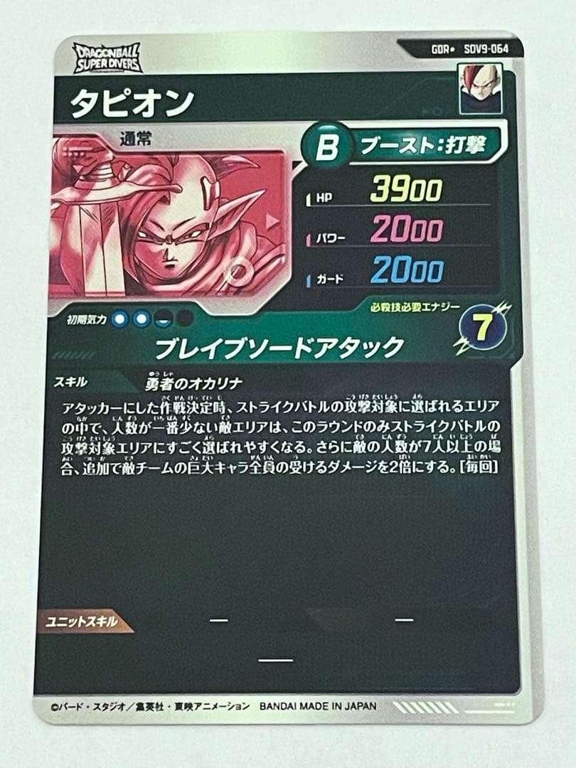 SDV9-064 タピオン パラレル GDR ドラゴンボール　スーパーダイバーズ