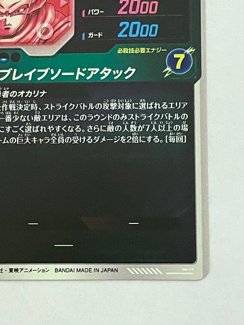 SDV9-064 タピオン パラレル GDR ドラゴンボール　スーパーダイバーズ
