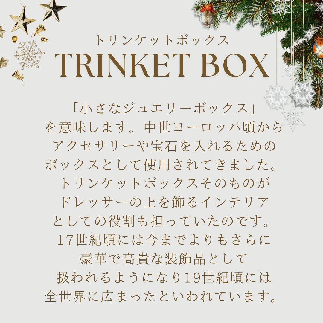 トリンケットボックス