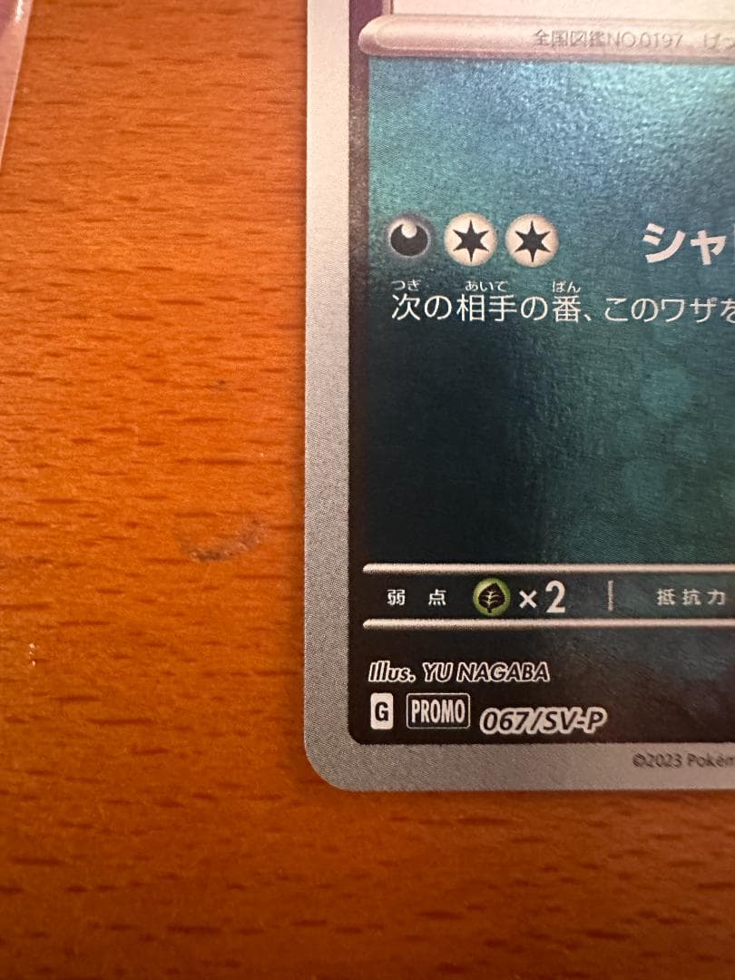 ブラッキー：YU NAGABA × ポケモンカードゲーム PROMO SV-Pプ