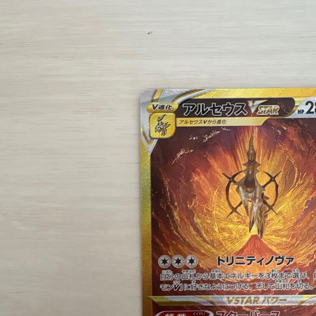 アルセウスVSTAR UR 262/172 VSTARユニバース ポケモンカード