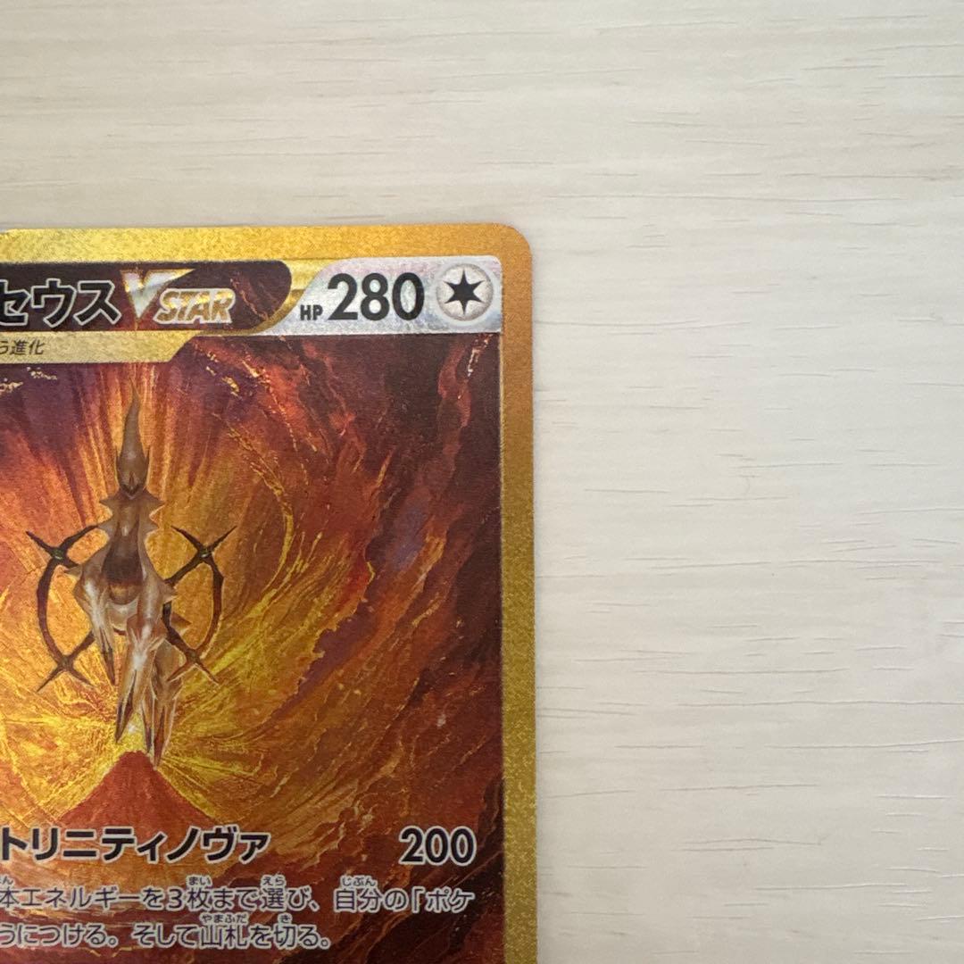 アルセウスVSTAR UR 262/172 VSTARユニバース ポケモンカード