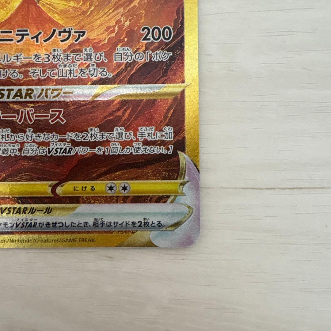アルセウスVSTAR UR 262/172 VSTARユニバース ポケモンカード