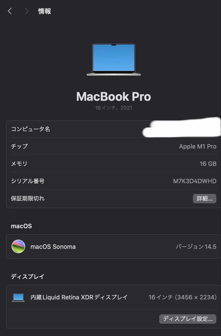 MacBook Pro 16インチ M1 Pro 512GB 16GB 2021