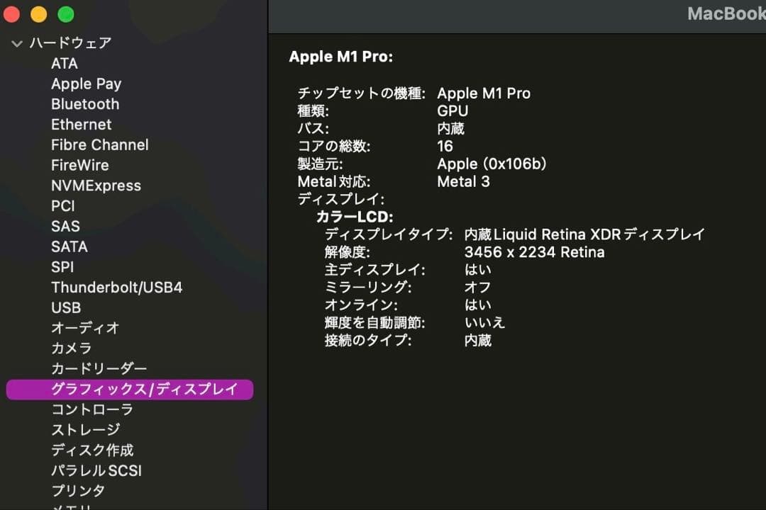 MacBook Pro 16インチ M1 Pro 512GB 16GB 2021