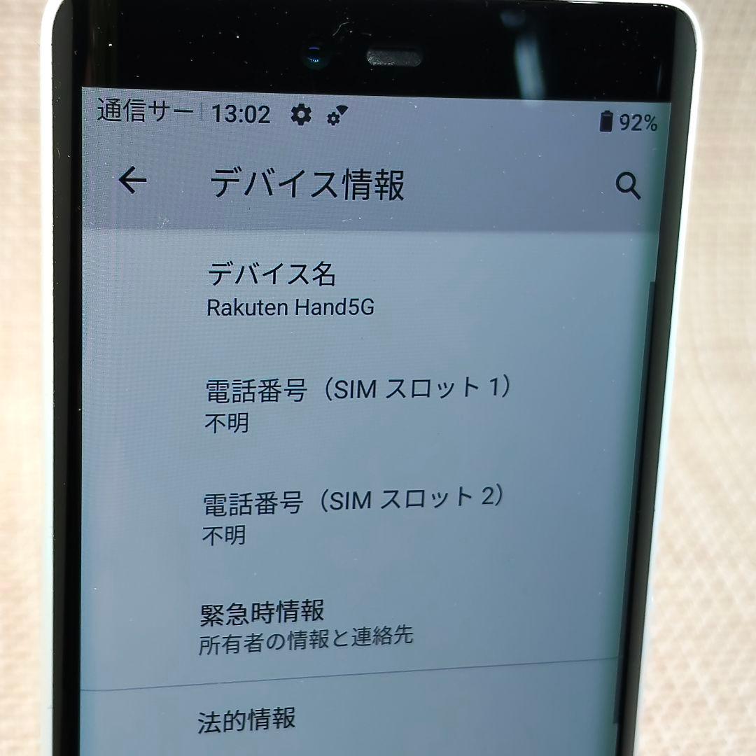⑧Rakuten Hand 5G P780 ホワイト　128GB SIMフリー