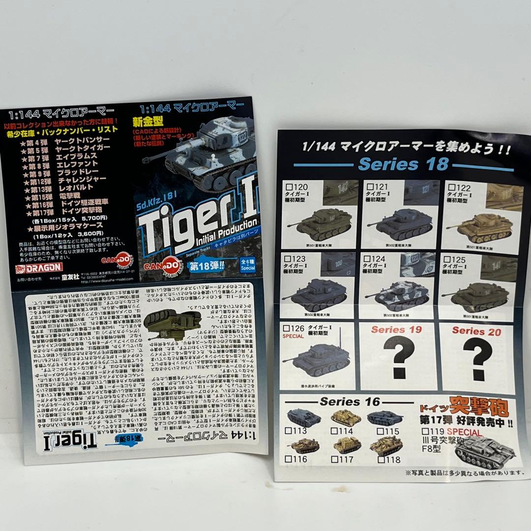 堂友社　1/144マイクロアーマー第18弾　全7種　コンプリート　フィギュア