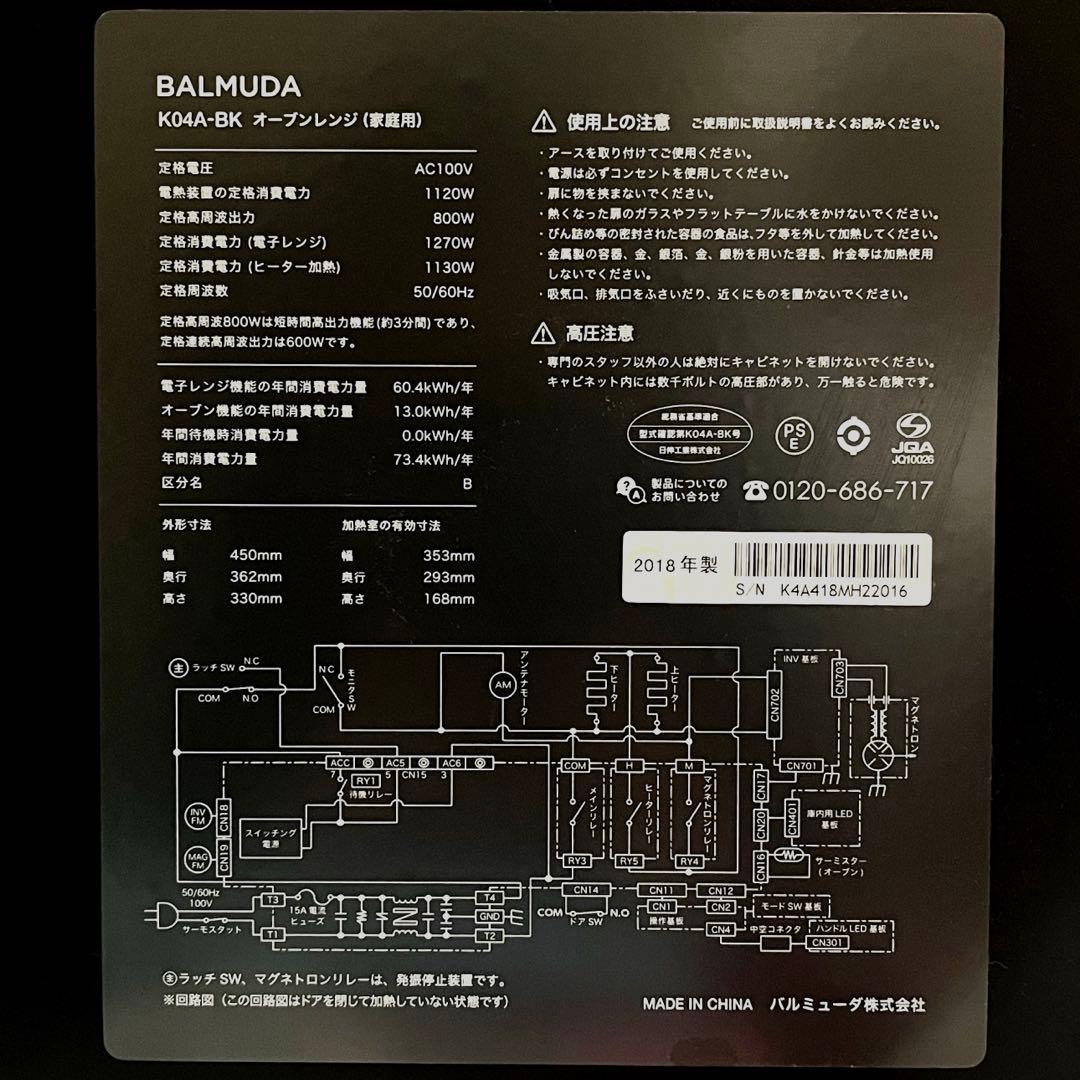 【美品】BALMUDA バルミューダ オーブンレンジK04A-BK 2018年製