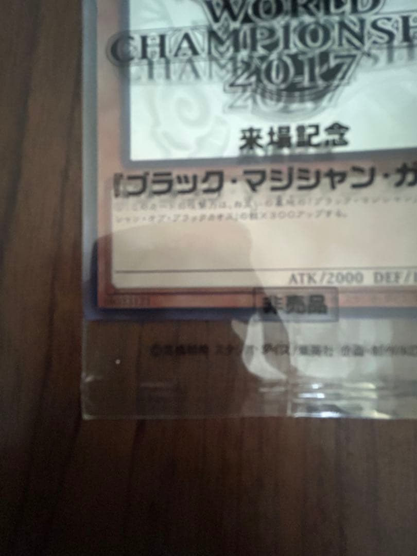 【未開封】遊戯王　ブラック・マジシャン・ガール WCS2017 ホロ