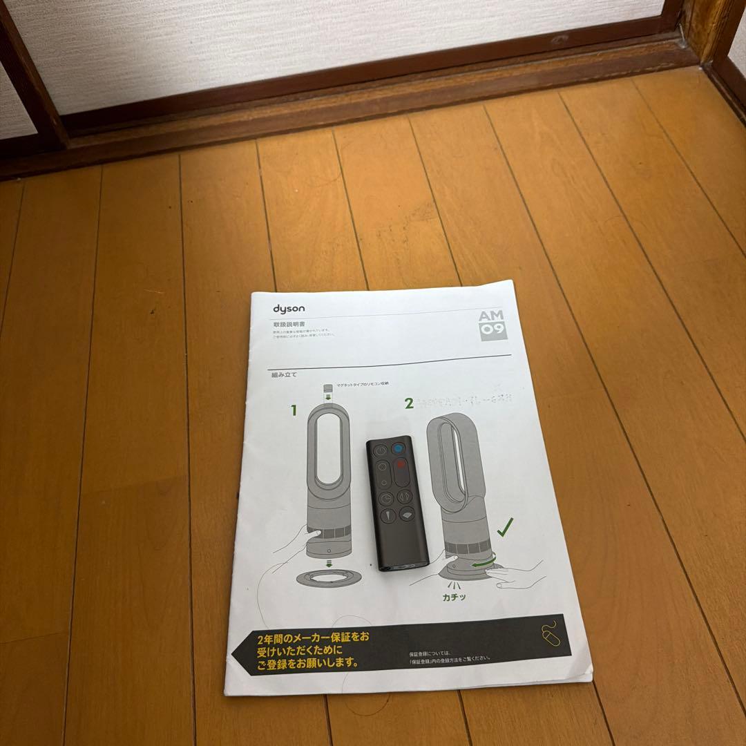 Dyson hot+cool AM09 ホット&クール ファンヒーター